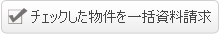 ������̒��݃}���V�����E�A�p�[�g�̎������ꊇ����